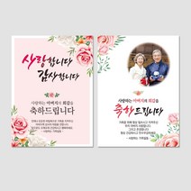 열두진주문 생신 회갑 환갑 육순 칠순 팔순 구순 고희 산수 현수막 플랜카드 H05, H05 아버지 회갑