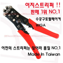 어원 이지 자동 스트리퍼 200mm 2078300, G-2834
