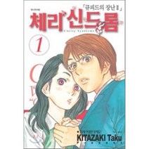체리 신드롬 1 : 큐피드의 장난 Ⅱ, 북박스