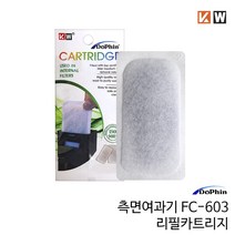도핀 측면여과기 FC-603 리필카트리지, 1세트