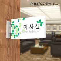심플사인 돌출표지판 PLRA027 도어사인 문패 회사 사무실 학교 교회 병원 군부대 부서명 표찰 팻말 부서이름 실명판, 25*14cm