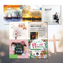 [옵션선택]CD_베스트기독교음반모음/하나님/복음성가/찬송가/힐링소/찬양/성경/크리스찬/사은품CD증정, 2CD_생명의보혈찬송