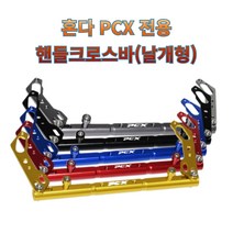 프로라이더스 PCX 멀티크로스바 미러 날개형 PCX 125 / PCX 150 전용, 레드