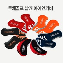 루체 네오플렌 아이언커버 낱개, 색상/트위스트