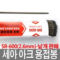 세아용접봉 2.6 낱개 5개 아크용접봉 철재용 연강봉
