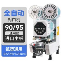 테이크아웃 커피 음료 포장기 컵실링기 캔시머 필름, 10.화이트 95 90구경