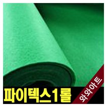 국산파인텍스 부직포 1롤(폭120+90cm:40마)/파인텍스, 폭90cm×길이(40마)/초록
