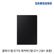 [삼성전자] 삼성 정품 갤럭시 탭S8 플러스 케이스 (탭S7FE 탭S7+공용) EF-BT7