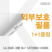 LG 2020 그램 2in1 14TD90N-VX30K 외부보호필름K, 고광택(유광)