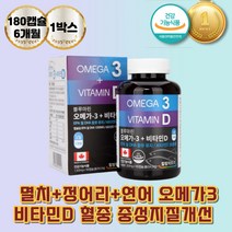 50대 멸치 동물성오메가3 비타민D 기억력에좋은영양제 동물성오메가3 혈중지질 정제어유 골다공증 에도움 뼈에좋은영양제 불포화지방산 등푸른생선 섭취 칼슘흡수 오메가쓰리