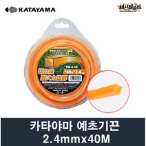카타야마 예초기 끈 2.4mm X 40M 사각 예초기 일산 나일론줄 줄날 제초, 1개