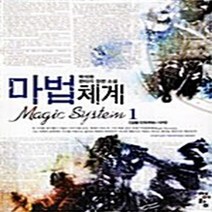 청어람 새책-스테이책터 [마법체계 1] -길을 인도하는 사자--청어람-박석환 지음-한국판타지/환상소설-20061222 출간-판형, 박석환 지음