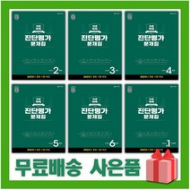 2023년 해법 기초학력 진단평가 문제집 초등 중학 1 2 3 4 5 6 학년, 사은+해법 기초학력 진단평가 중1 신입생