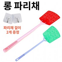 다팔자 큰 파리채, 랜덤 1개