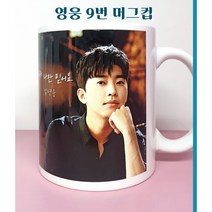 임영웅 A등급 무광 세라믹 머그컵(27종), 2 번 (건행)