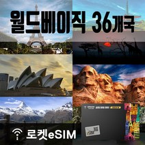 로켓로밍 월드 베이직 36개국 10GB 로켓eSIM, 30일