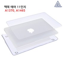 플럭스 맥북 크리스탈 투명 하드 케이스, 맥북 에어 11 A1370 / A1465