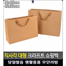 포장용 고급쇼핑백 리빙용품 직사각 대형 문구용품 종이쇼핑백 옷가게봉투 사무실용품 봉투, 45x33cm