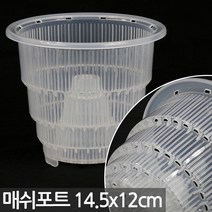 난재배 매쉬포트 15호(1P) - 난화분 화분 다육 다육이 란 슬릿화분 포트 동양란 서양란 플라스틱화분 플분 다육이화분 고급화분