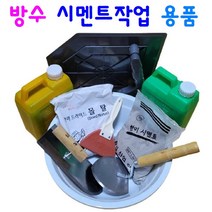 방수 시멘트작업 용품 누수방지 완결방수 급결방수, 03 모래 섞은 몰탈4kg