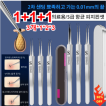 1+1/2+2 차세대 독일 피부과 전용 피지핀셋(3개)여드름 집게 의료용/S급 항균 피지핀셋(일자형+V자형+갈고리형), (핀셋 3개+플라스틱 케이스)*6