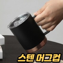 깔끔한 머크컵 캠핑 믹스 커피 라떼 잔치 보온 스텐 뚜껑 집들이 생일 커플 백일 밀크 신혼부부 머그컵, 에지리 블랑머그ㅡ루비레드548