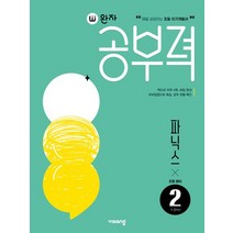 비상 완자공부력 초등영어 파닉스 2 초1~2학년, 없음