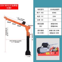 1톤 호이스트 접이식 가정용 크레인 승강기 리프트 220V, 16.国标220V08吨加强加厚型
