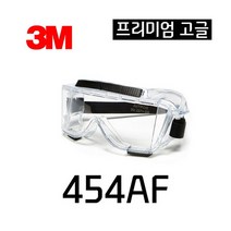 [오피스넥스] 고글보안경 (454AF Centurion 3M)