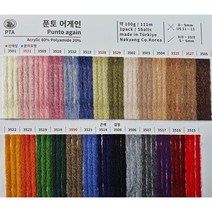 푼토어게인 목도리실 커플목도리 목도리털실 목도리뜨기, 3531연핑크