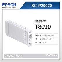 엡손 T8090 밝은회색라이트그레이 EPSON SC-P20070 10070