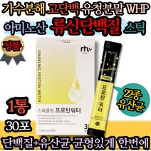 물에타먹는 단백질 프로틴 가수분해 스틱 노인단백질 BCAA 쉐이크 노인단백질 청소년단백질 어린이단백질 어린이필수아미노산 노인필수아미노산 필수유산균 프로바이오틱스 손자 손녀