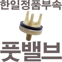 펌프샵 한일펌프 정품부속 PH-255A 풋밸브 가이드 체크밸브 풋벨브 체크벨브 채크밸브 동파A/S부속, 1개