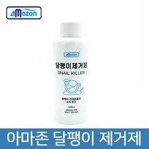 아마존 달팽이 제거제 -150ml- 방지, 1개