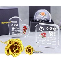 아이상패 크리스탈 메달 우드레터 리틀크리스탈+금장미세트 스승의날 선물 선생님선물, 10.스승하트-완02(금장미+이벤트3종)