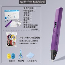 3d펜 쓰리디펜 덕망3D프린팅펜 고온모델 전문급, 08 바이올렛标配, 1개
