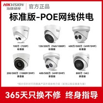 카메라 하이컨베이어 모니터링 가정용 원거리 핸드폰 POE 인터넷 200 만 고화질 실내 반구모니터 1305277101, 무표시astandardPOE망선1080p6mm