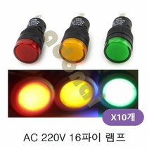 AC 220V 16파이 LED램프 10개LED LED전구 광센서 빛감지센서 다이오드 램프 LED등, 빨강