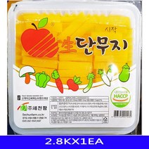 업소용 양식단무지 음식재료 절임반찬 2.8KX1EA, 1