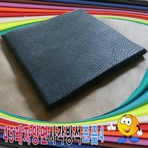 [KT알파쇼핑]45양면레자사각방석모음4레자사각방석양면방석방석, S-1026_W3B9942