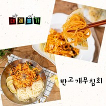 대구 반고개무침회 오징어무침 밀키트, 기본세트+납작만두 추가