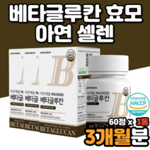 성인남녀 베타글루칸효능 미생물베타글루칸 베타글루칸음식 3세대 미생물 발효 베타글루칸 베타크루칸 베타그루칸 다당류 효모균 효소효모 표고버섯균사체 영양효모