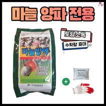 농사친구 마늘양파밭에 2.2kg + EM팩 세트 마늘 양파 전용 비료 유황 23% 밑거름 복합 미량요소 토양 기비 추비 살균 영양제 부식산 살균 살충, 1봉