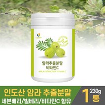 인도산 암라 가루 분말 인도암라 암나 열매 추출물 구스베리 세븐베리 빌베리 비베리 농축분말 비타민C 비타민씨 먹는 파우더 쉐이크 차 대용량 식약처 수입신고확 인증, 230g, 1통