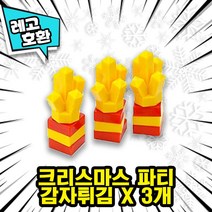[큐브월드] 레고호환 크리스마스 스페셜 컬렉션 2022 블록미니피규어 중국레고, 29. 크리스마스 파티 - 감자튀김 X 3개