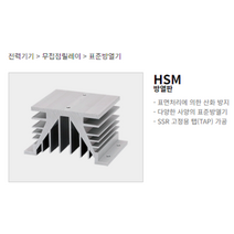 [한영넉스]HSM-250/무접점릴레이