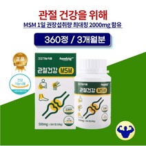 프리미엄 msm 엠에스엠 무릎 연골 허리 고 관절 골절 잇몸 에 좋은 식이유황 관리복합식품 통증감소에 도움 60대 영양제 2000mg 3개월분, 3개월