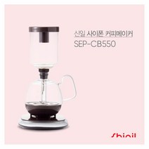 신일 사이폰 커피메이커 SEP-CB550 커피포트 드립커피, 단품없음