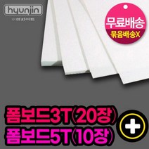 폼보드3T(20장)x폼보드5T(10장)무료배송