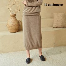 르캐시미어 22FW 100% 캐시미어 니트 스커트